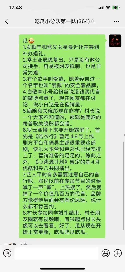 吃瓜后台,带你走进娱乐圈幕后风云