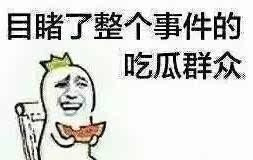 超级推荐吃瓜群众,吃瓜群众的狂欢盛宴