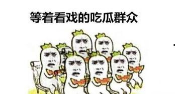 呼叫单身狗吃瓜群众,揭秘娱乐圈的甜蜜与苦涩